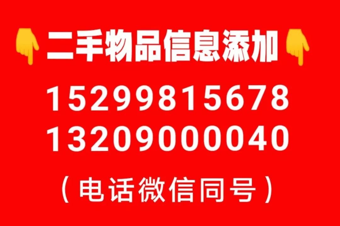 云开·全站apply体育官方平台 二手物品栏