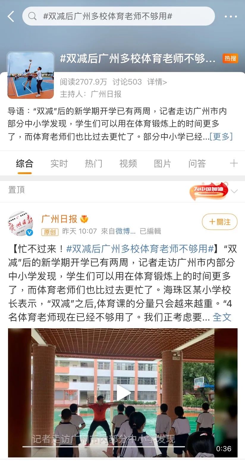 云开·全站APP登录入口 “双减”后体育老师成宝贝，关于体育运动你知道多少