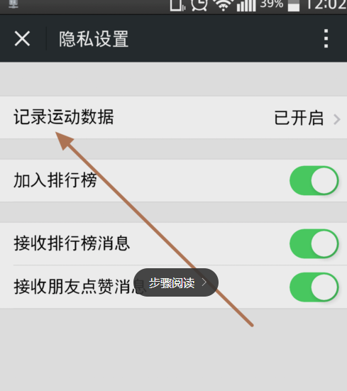 苹果微信运动步数不更新的原因