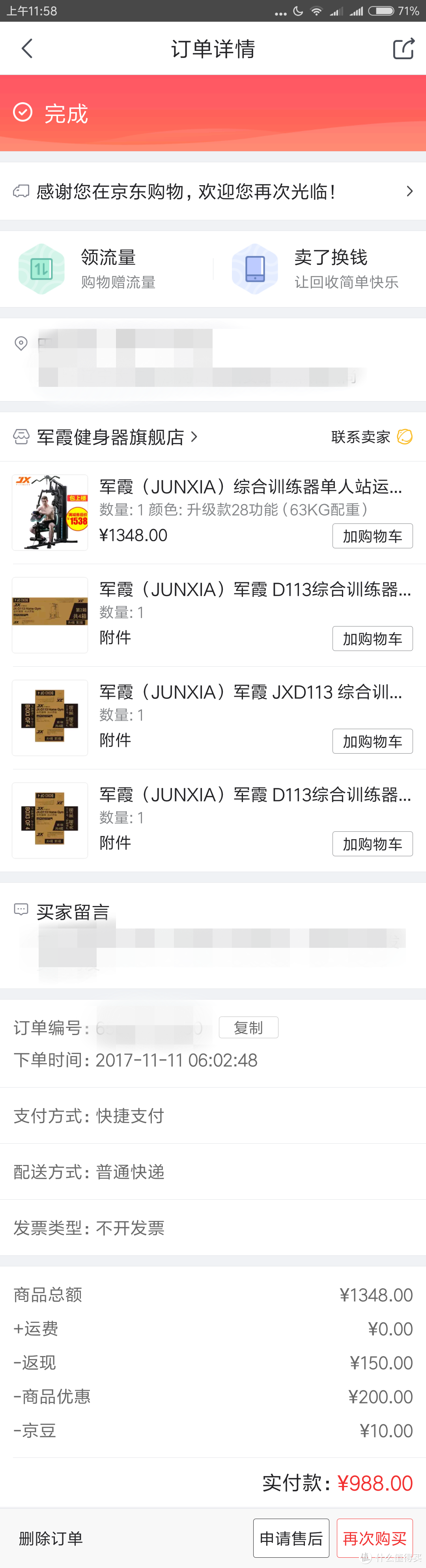 #晒单大赛#家用健身器材中的王者：JX 军霞 单人站