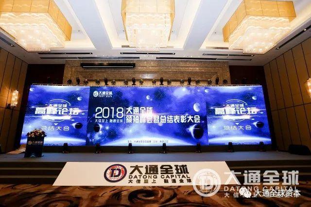 开yun官网入口登录APP下载 醉美三亚|大通全球2018领袖峰会暨总结表彰大会隆重举行