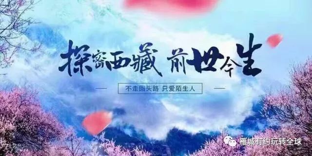 pg网赌软件下载 2018川藏青藏大环线全景慢游16日梦幻之旅