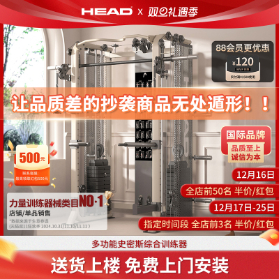 典型产品：HEAD海德龙门架家用健身房器材多功能一体机飞鸟史密斯综合训练器