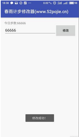春雨手机计步器修改器_春雨计步器修改器为什么没用_春雨计步器能修改微信步数吗